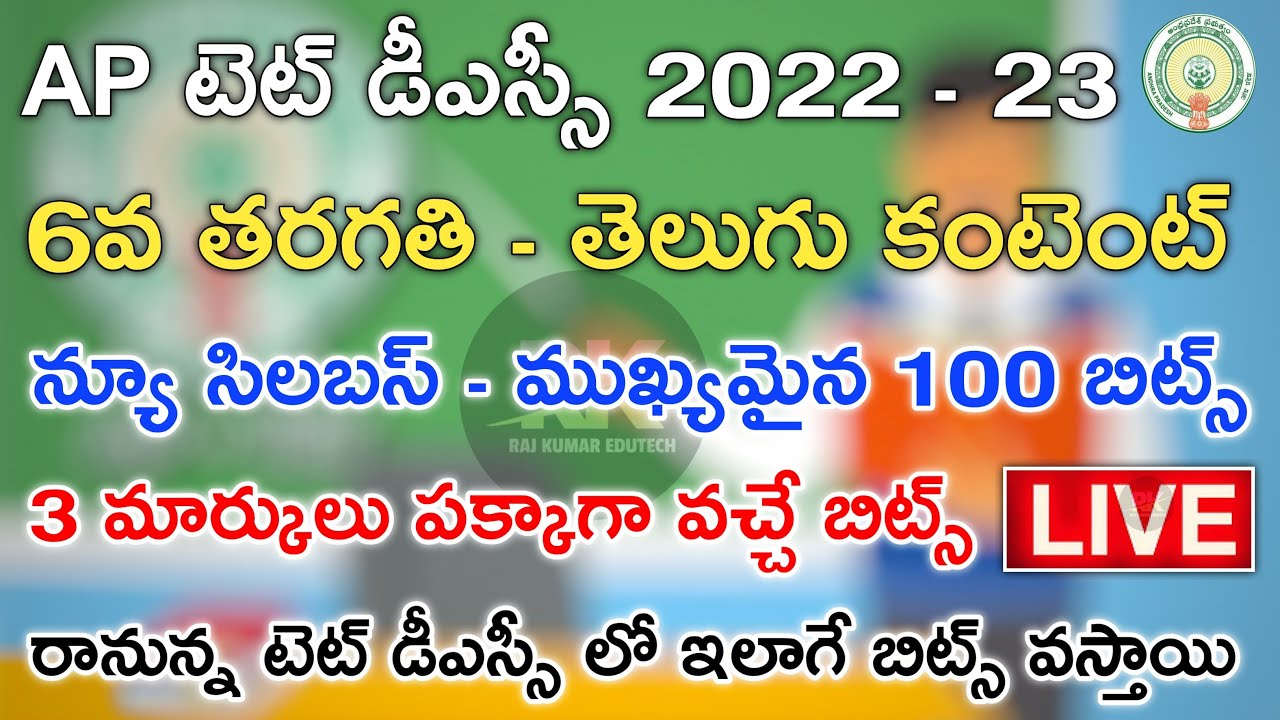 AP TET DSC 2022 6th CLASS TELUGU CONTENT 100 IMPORTANT BITS