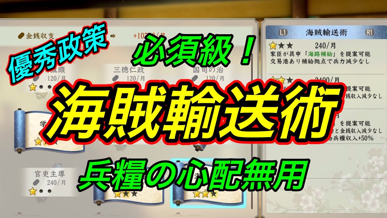 【信長の野望 新生 pk】兵糧の心配無用！はずせない政策「海賊輸送術」を撤退解説！！Nobunaga's ambition 新生パワーアップキット