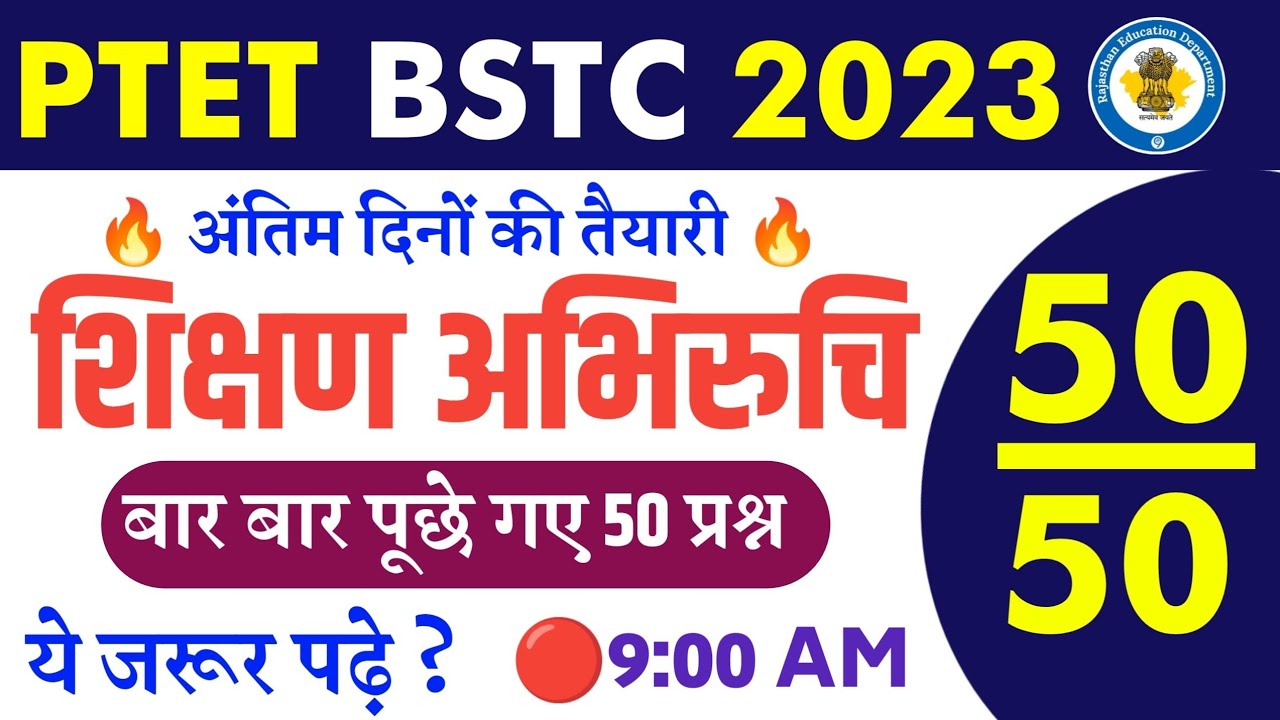 Ptet online classes 2023/Bstc online classes 2023/Ptet bstc Udaipur Classes/Ptet paper 2023