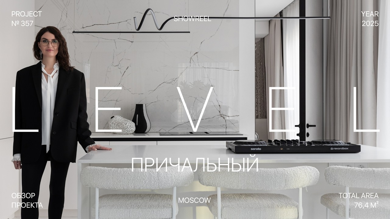 Реализованная квартира 76,4 м²: как создать белую квартиру, которая будет объемной и живой?