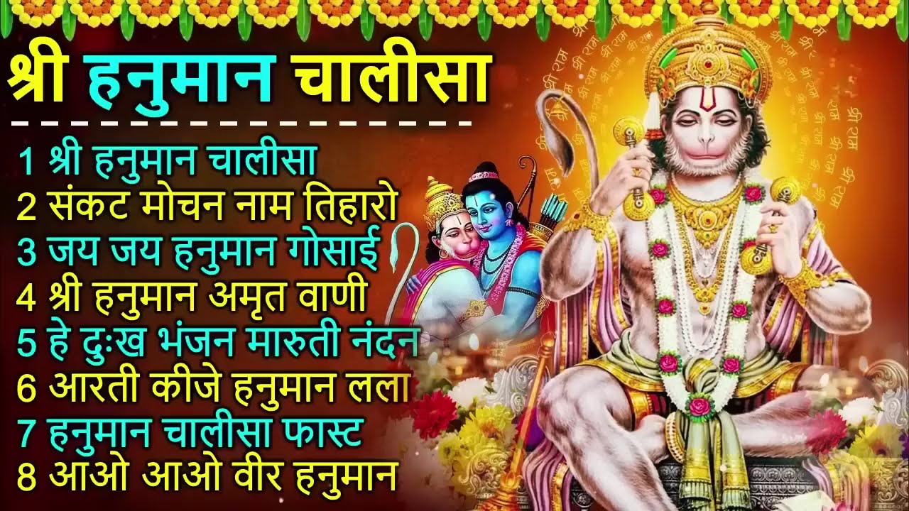 श्री हनुमान चालीसा Hanuman Chalisa I GULSHAN KUMAR I HARIHARAN, Full HD Video, Shree Hanuman Chalisa