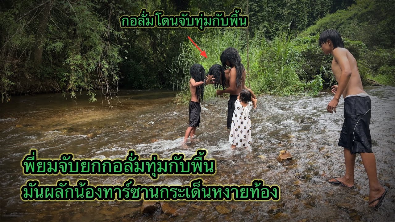 น้องทาร์ซานปะทะกับไอกอลั้มอย่างดุเดือด”เปิดหน้ากอลั้มทุกคนถึงกับ…??