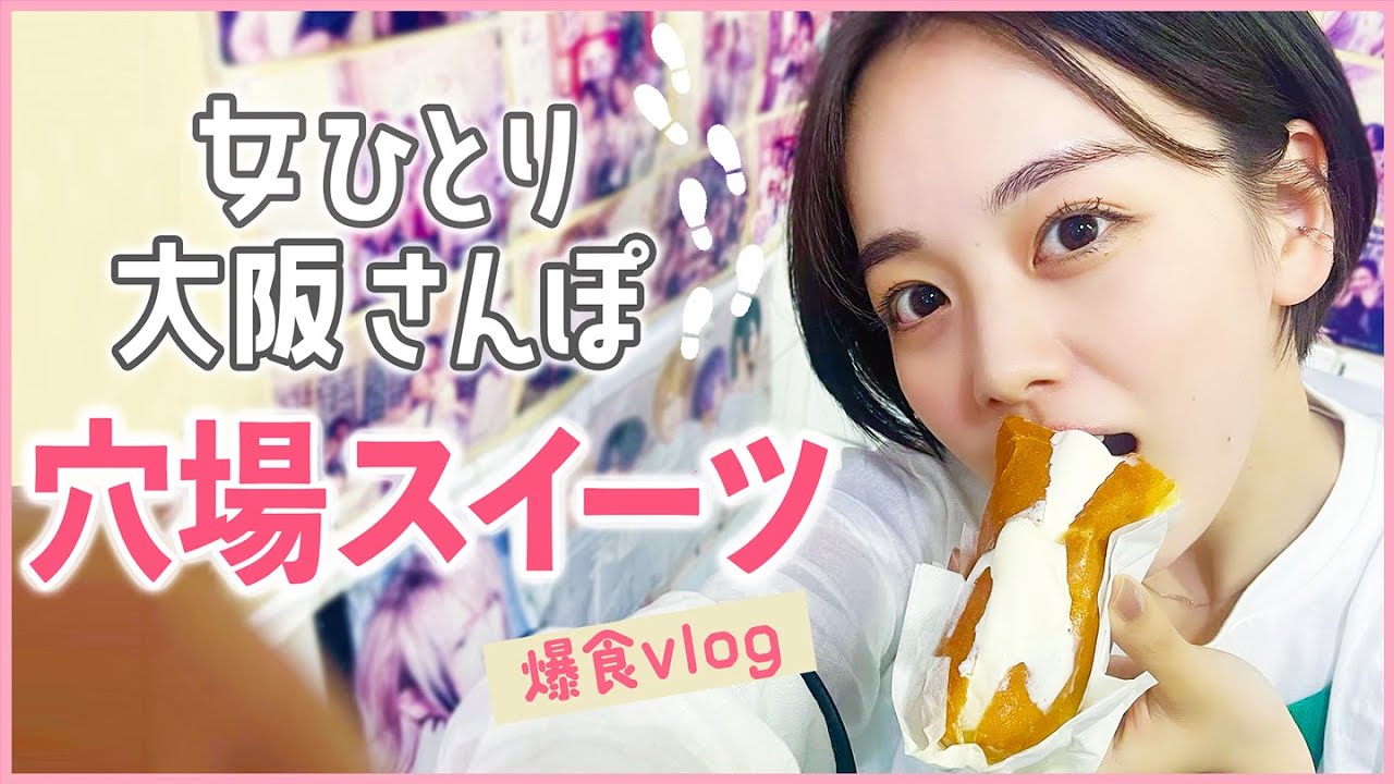 【伊原六花】アメ村の穴場スイーツを爆食してきました...！【チートデイ】