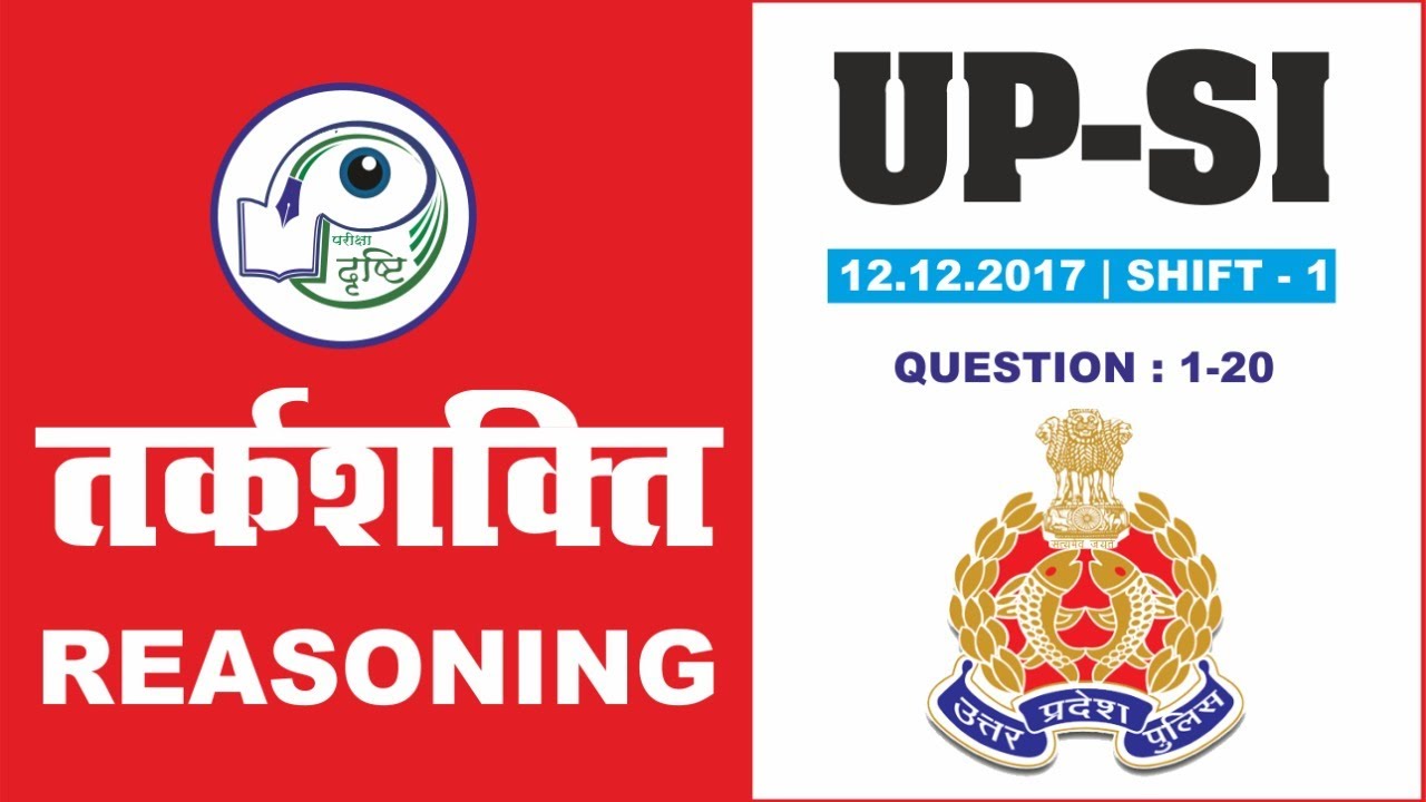 UPSI REASONING || PREVIOUS YEAR PAPER SOLUTION || 12 DEC 2017 SHIFT 1