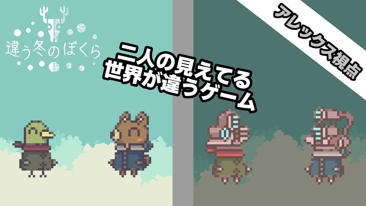 （初配信）サクさんと違う国の僕らで‼（違う冬のぼくら）