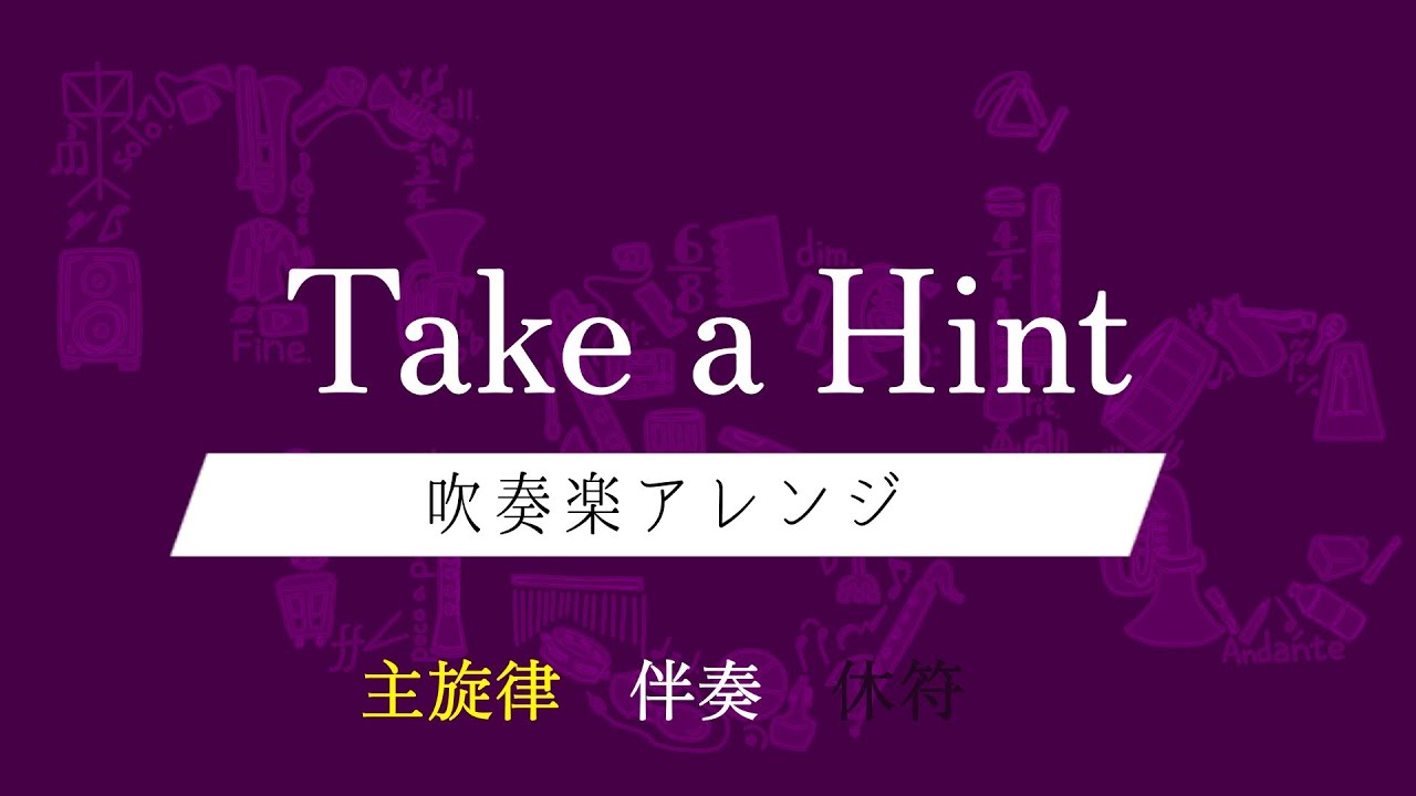 【吹奏楽アレンジ】Take a Hint | Victorious【ビクトリア挿入曲】