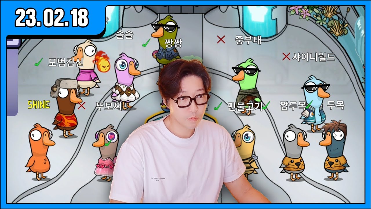 [대도LIVE] 주말 덕몽어스 - 톤으로 웃길자 들어오시오! 게임 방송입니닷! (23.02.18)