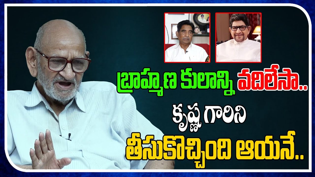 I left the Brahmin caste.. | Super Star Krishna | Tollywood Interviews #FilmTree