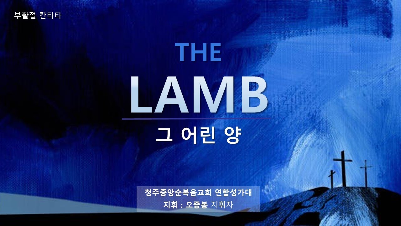 청주중앙순복음교회 주일저녁예배 ㅣ부활절 칸타타ㅣ그 어린양ㅣ 2025-04-20
