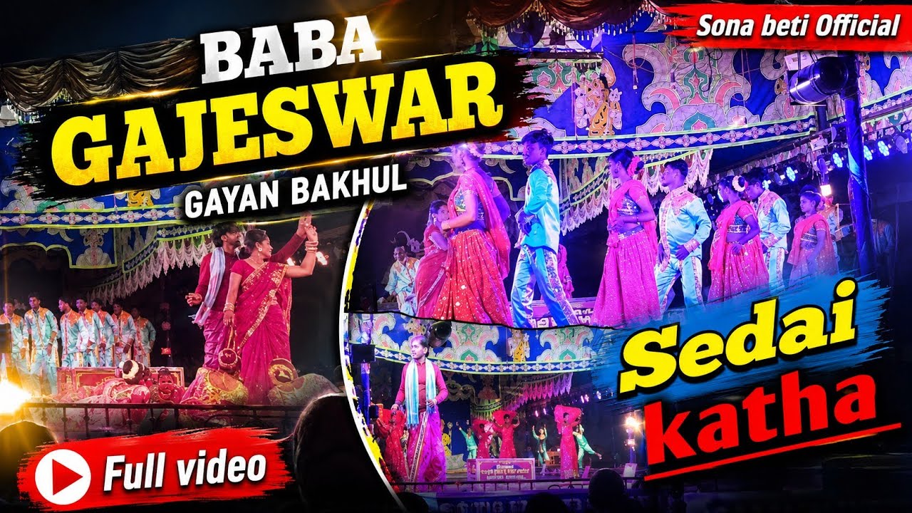 💕Sedai katha🥰 / #viral #dance #drama / baba gajeswar gayan bakhul 