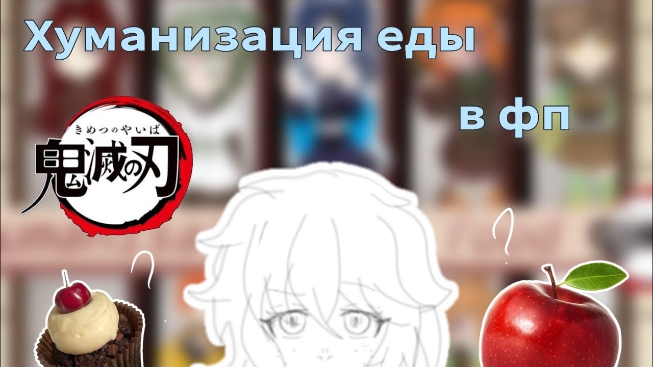 ХУМАНИЗАЦИЯ ЕДЫ В ПЕРСОНАЖЕЙ КРД || Беатриче