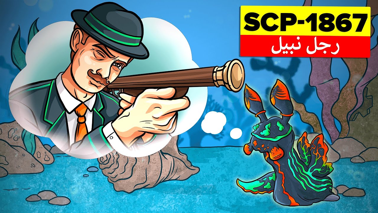الحكاية الرائعة للورد بلاكوود SCP-1867 - رجل نبيل (الرسوم المتحركة SCP)