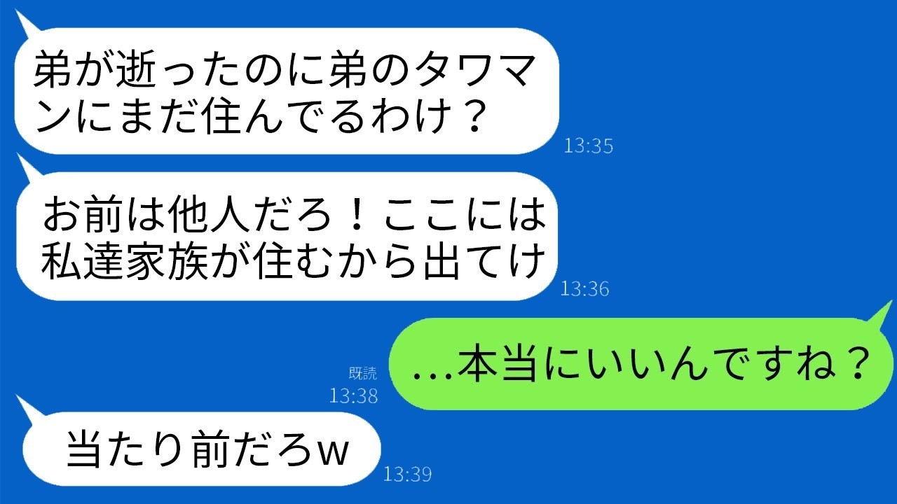 葬儀直後に義姉がタワマンを乗っ取り！無断居座る家族5人に私が下した痛快すぎる制裁
