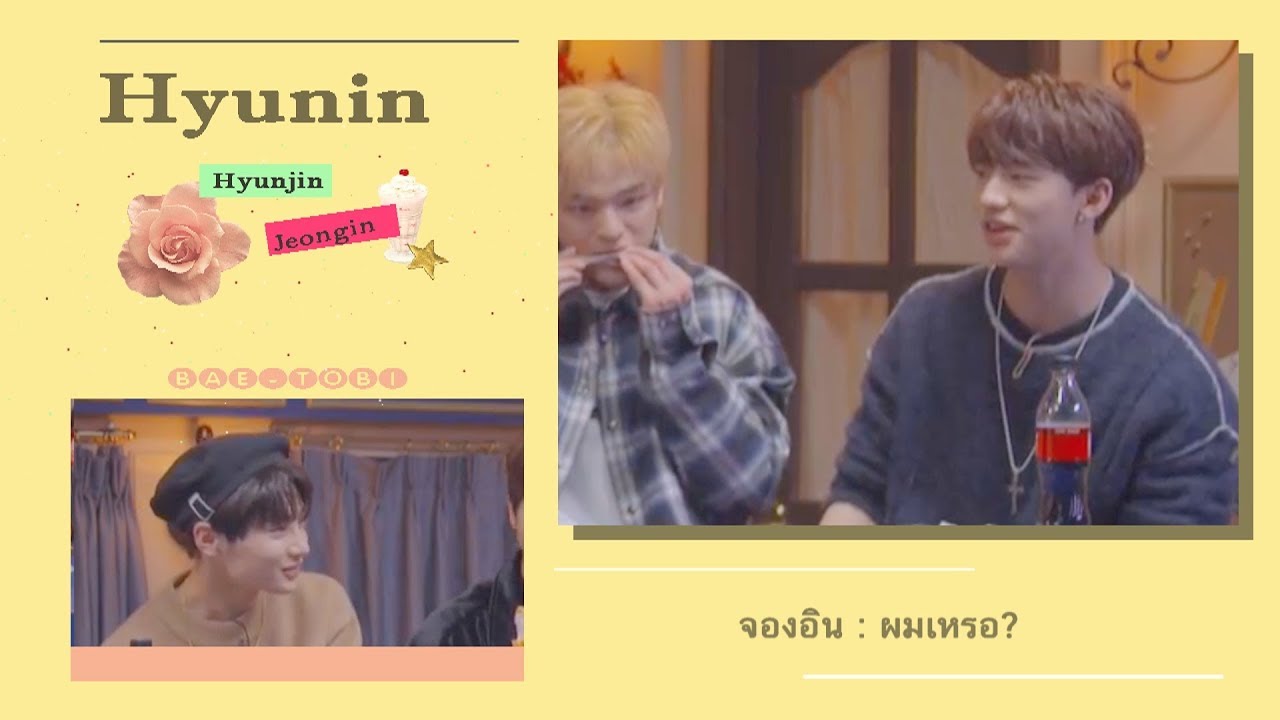 《OPV》: ไร้เดียงสา 🐣▪Hyunjin x Jeongin▪🐣 {#ฮยอนอิน #hyunin }