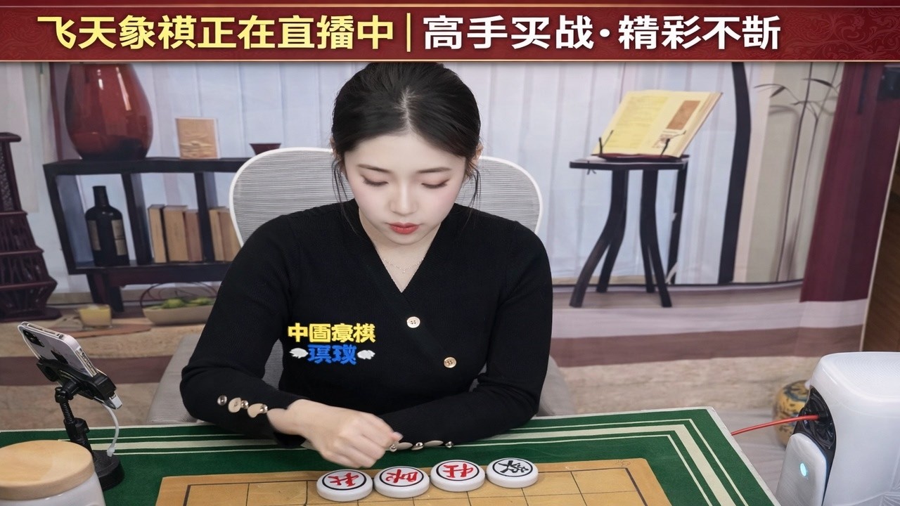 飞天象棋正在直播中｜高手实战·精彩不断