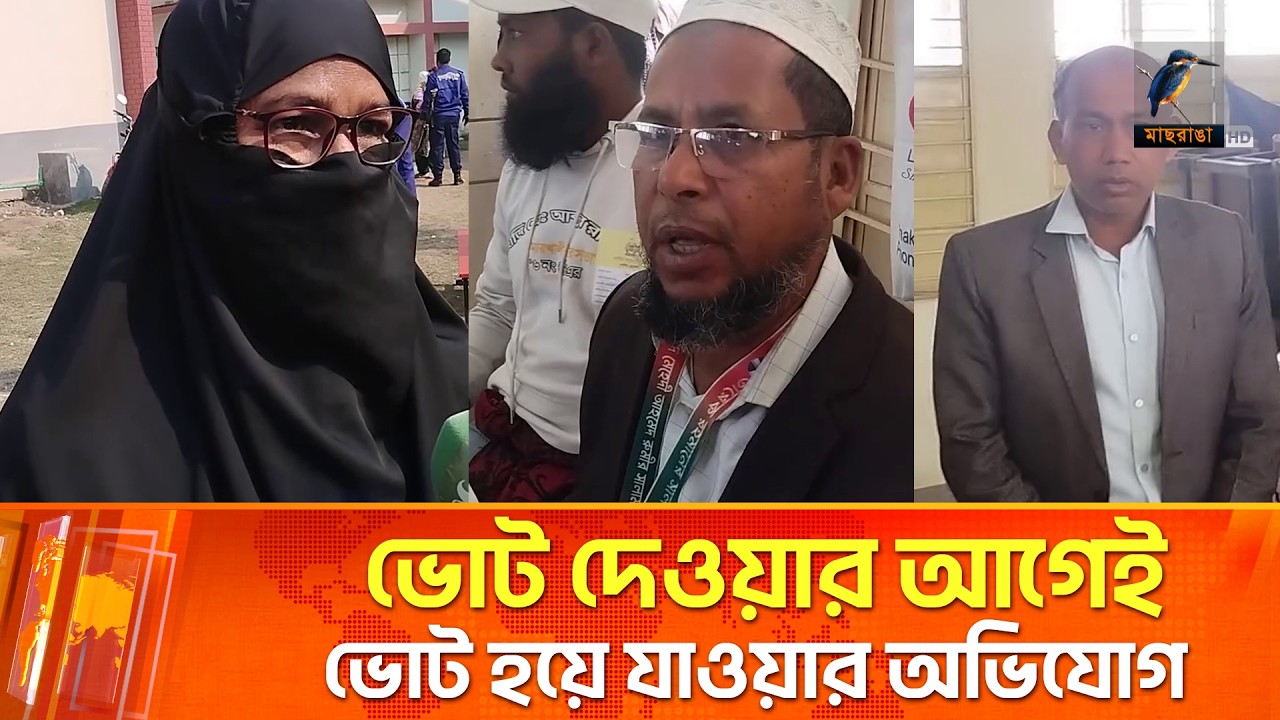 ভোট দেওয়ার আগেই ভোট হয়ে যাওয়ার অভিযোগ ! | Election 2026 | Maasranga News