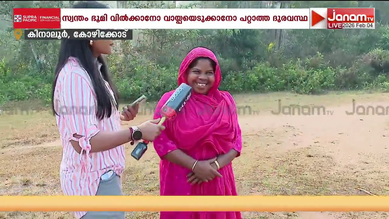 AIIMSൻ്റെ പേരുപറഞ്ഞ് പിണറായി സർക്കാർ പറ്റിച്ചത് കിനാലൂരിലെ ജനങ്ങളെയും; ഭൂമി വിൽക്കാനാവാത്ത സ്ഥിതി