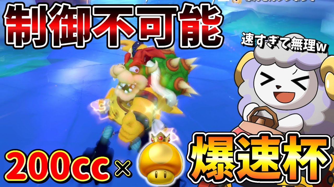 【第6弾】新コース200cc金キノ縛りフレ戦が速すぎて無理ww【マリオカート8DX】
