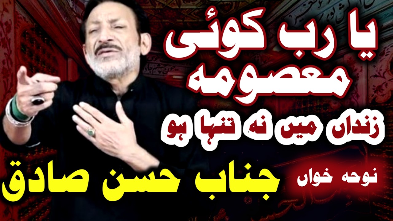 Hassan Sadiq New Noha | Ya Rab Koi Masooma