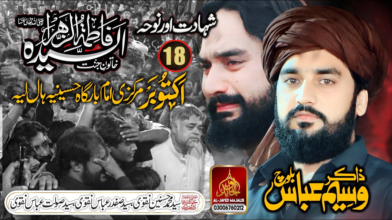 Zakir Waseem Abbas Baloch 18October 2025 Shahadat Pak Syeda Bibi Fatima Zahra sa imamBargah Hussania