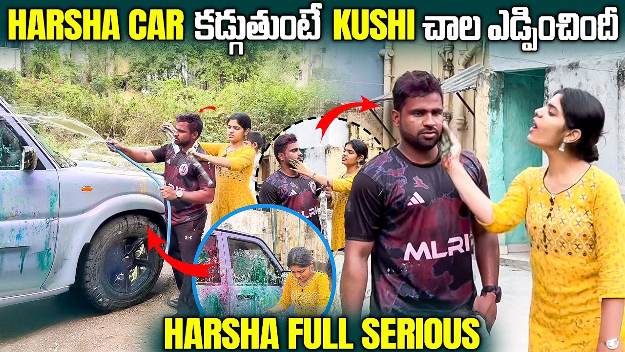 HARSHA CAR కడ్గుతుంటే KUSHI చాల ఎడ్పించిందీ HARSHA FULL SERIOUS | Kushi Family