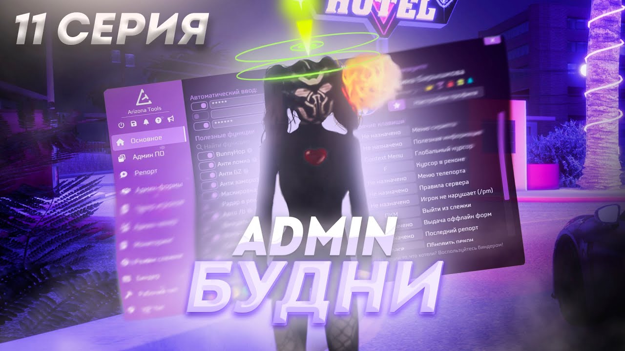 Будни админа - куратора GTA SAMP - Tucson - 11 серия - немного обязанностей Куратора