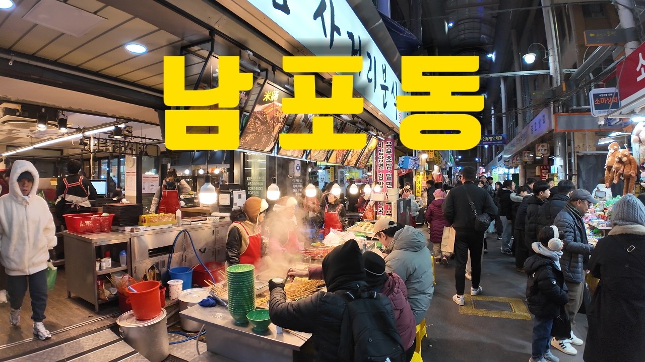 기분 좋은 90년대 분위기가 살아있는 남포동 길거리 ・ 4K