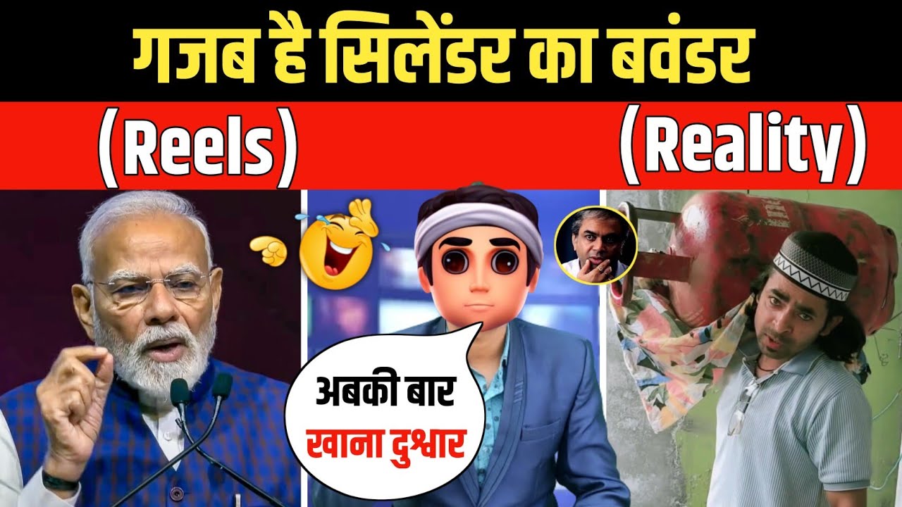 गजब है यार सिलेंडर का बवंडर | Godi Media | Andhbhakt | Bjp Leaders | Pm Modi | Funny Video