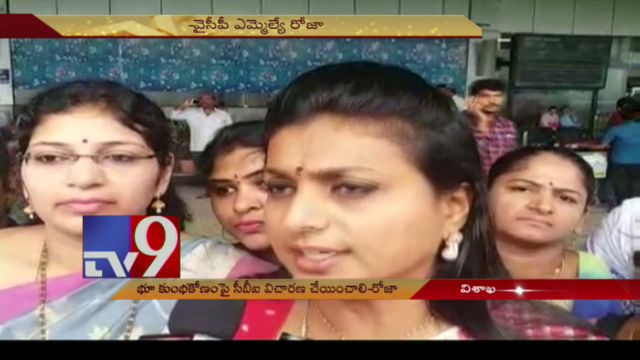 YCP Roja strictly demands CBI probe into Vizag Land Scam - TV9