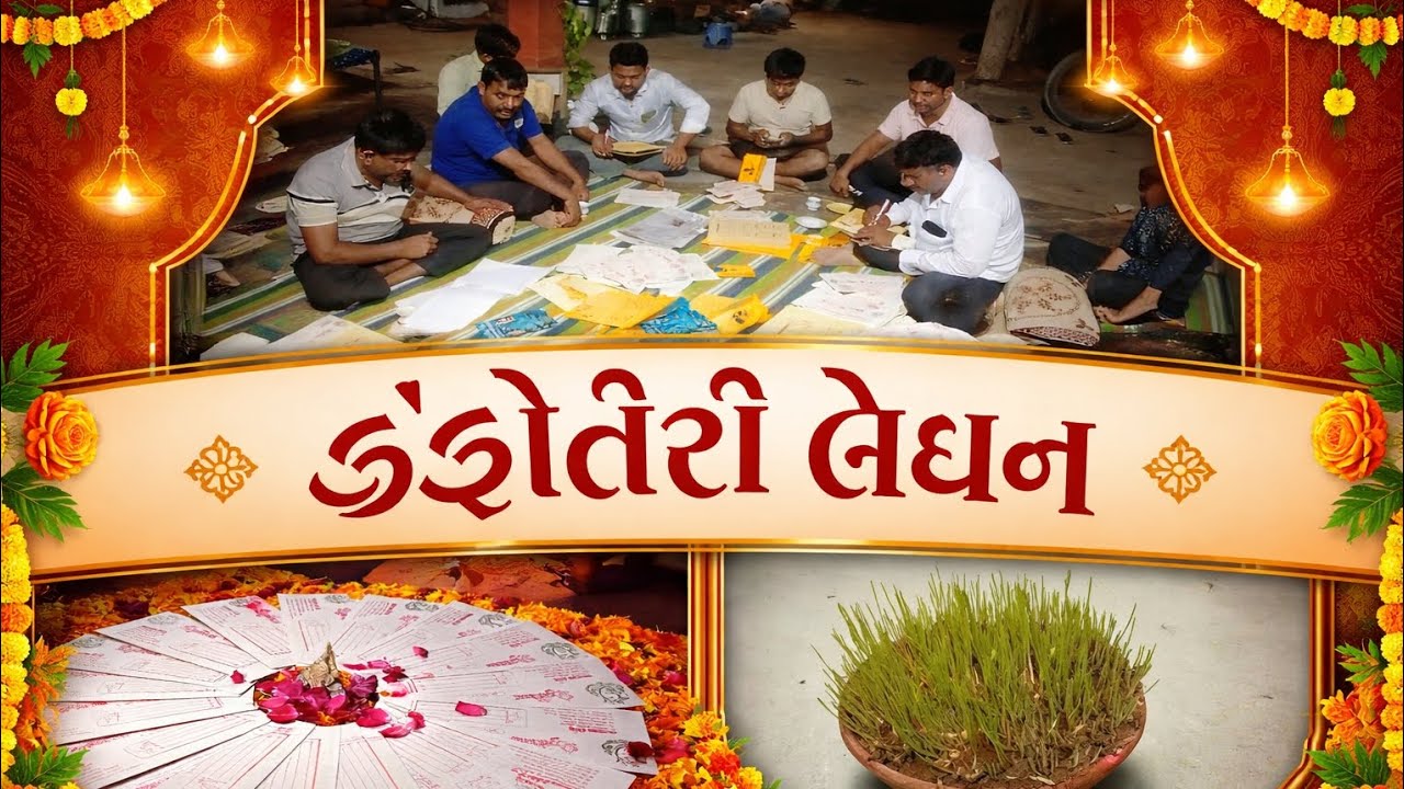 અમારા ધરે આજે જવેરા અને કંકોત્રી લખવા નો પ્રોગ્રામ છે