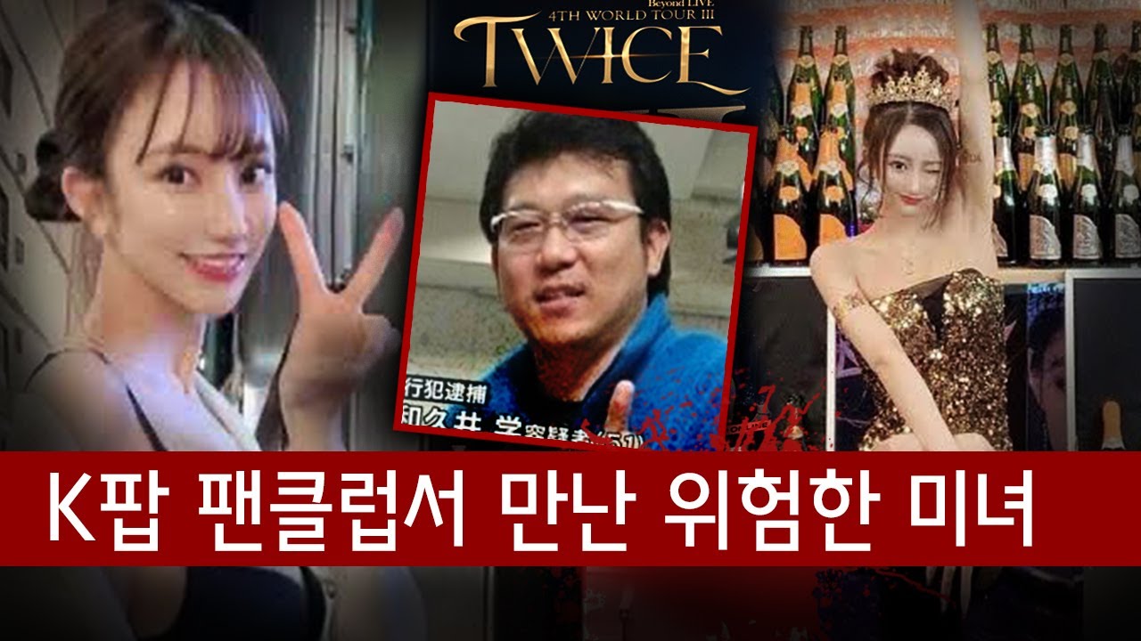 트와이스 광팬 50대 남성, 팬클럽에서 만난 그녀는 왜 유독 친절했을까..