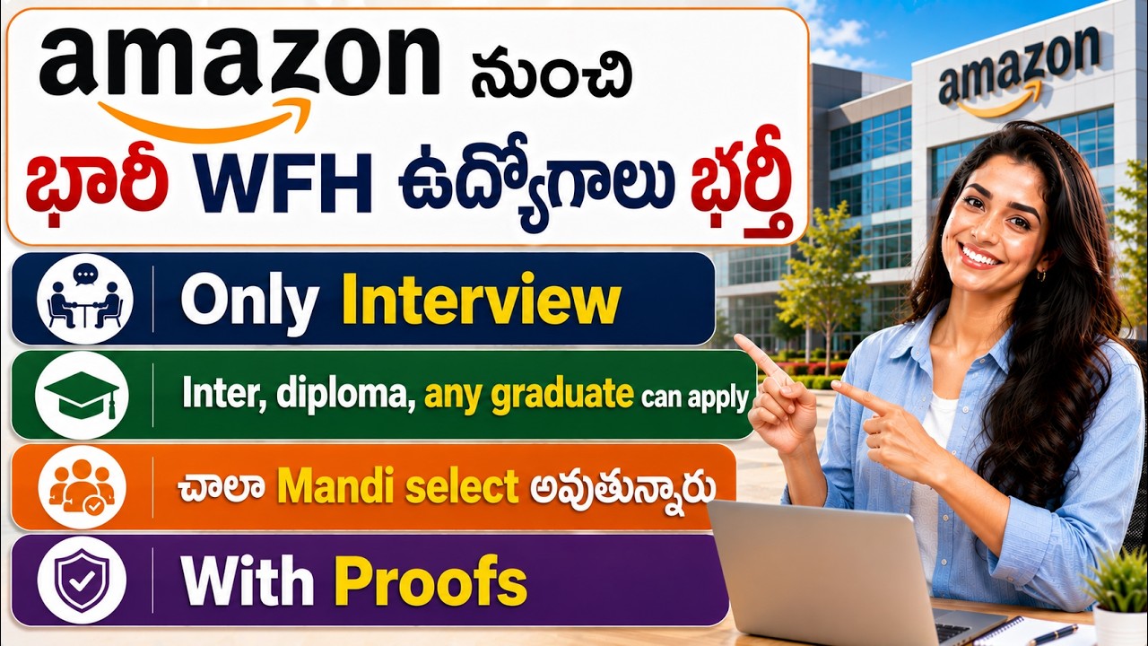 Amazon WFH Jobs 2026 | Only Interview | Inter, Diploma, Any Graduate | చాలామంది Select అవుతున్నారు