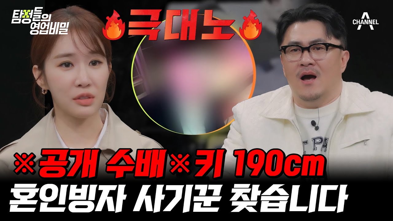 [#탐정들의영업비밀] 결혼하자고 약속한 사기 피해 여성들만 총 11명! 1억 넘게 피해본 사람도 있다? | 탐정들의 영업비밀 4 회