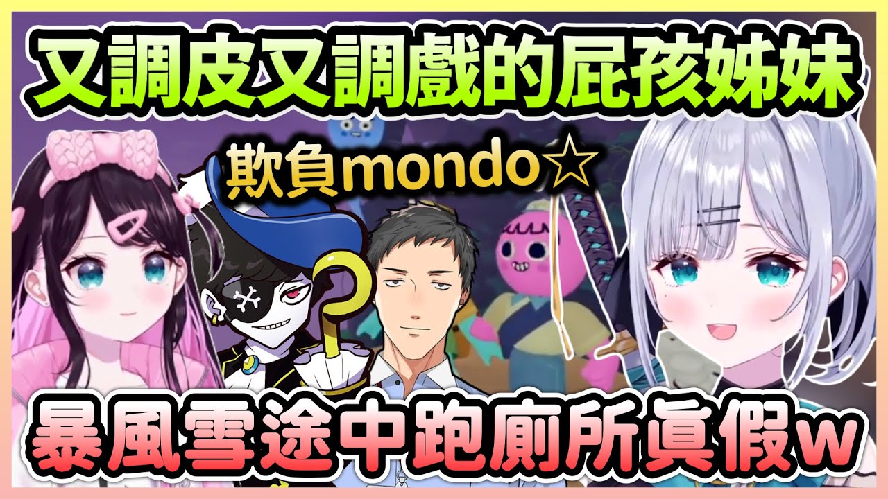 變冷漠的社築＆一樣屁的花芽姊妹，Sumi第一關直接害死mondo兩次w【花芽すみれ/Sumire×花芽なずな/Nazuna】【VTuber中文】【VSPO中文】