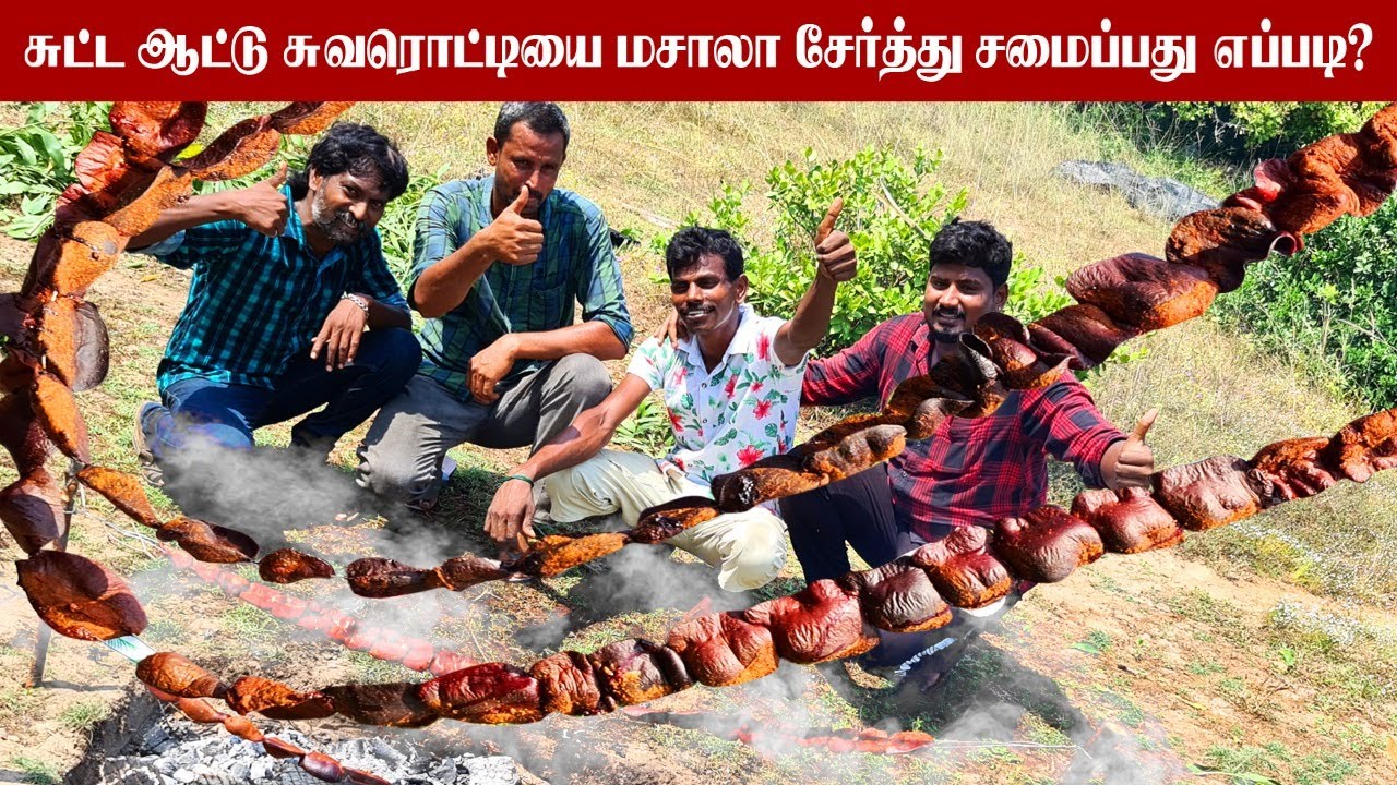 சுட்ட ஆட்டு சுவரொட்டியை வித்தியாசமான முறையில் மசாலாவில் சேர்த்து சமைப்பது எப்படி?| GOAT SPLEEN ROAST
