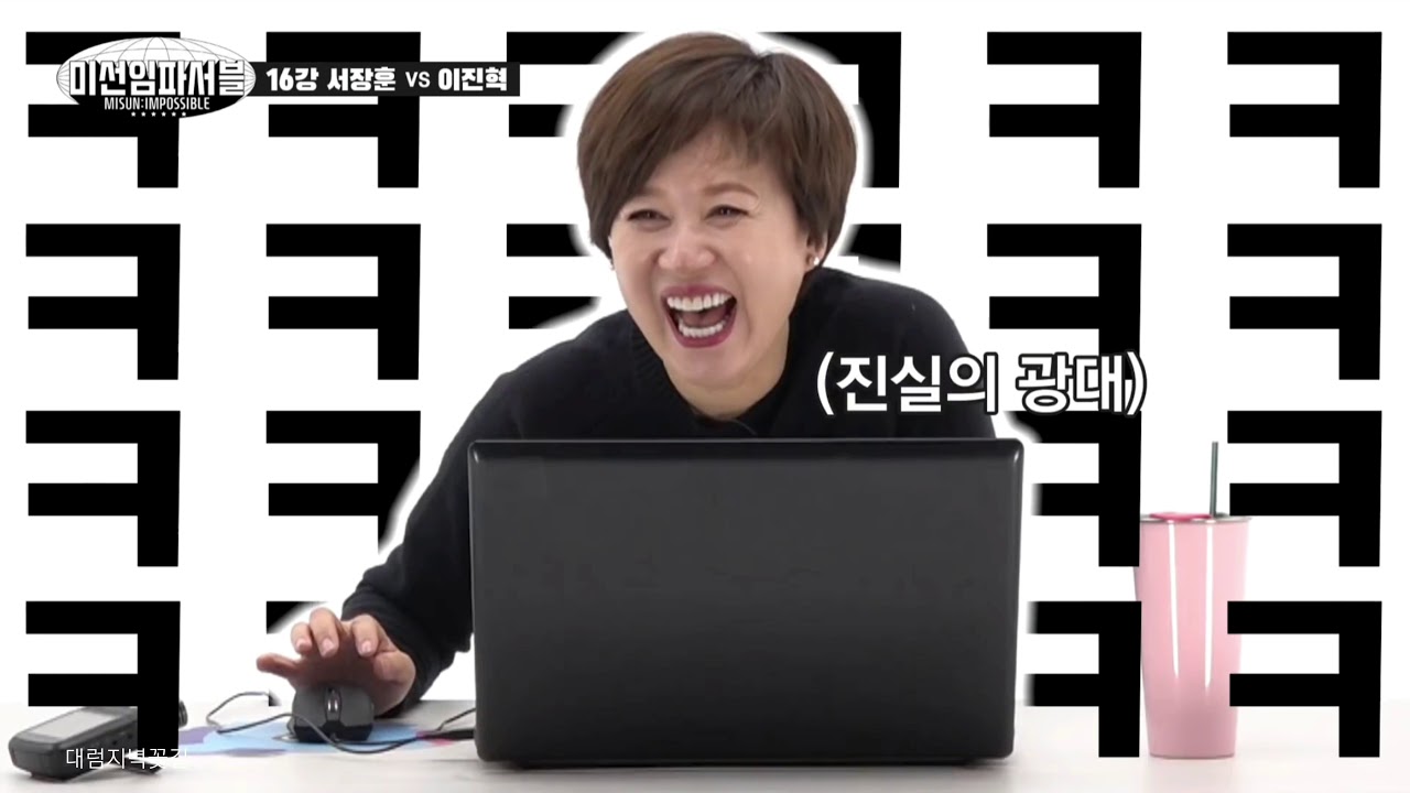 미선임파서블 이진혁 언급 cut