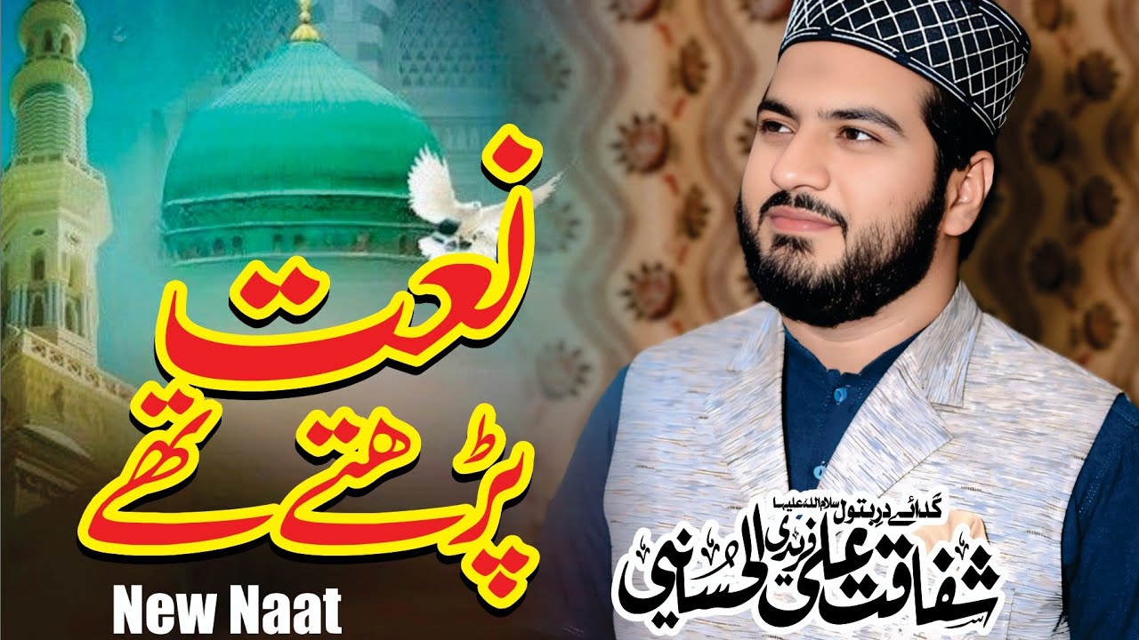 New Naat 2025 || Naat Parhty Thy || Shafaqat Ali Fareedi Al Hussaini