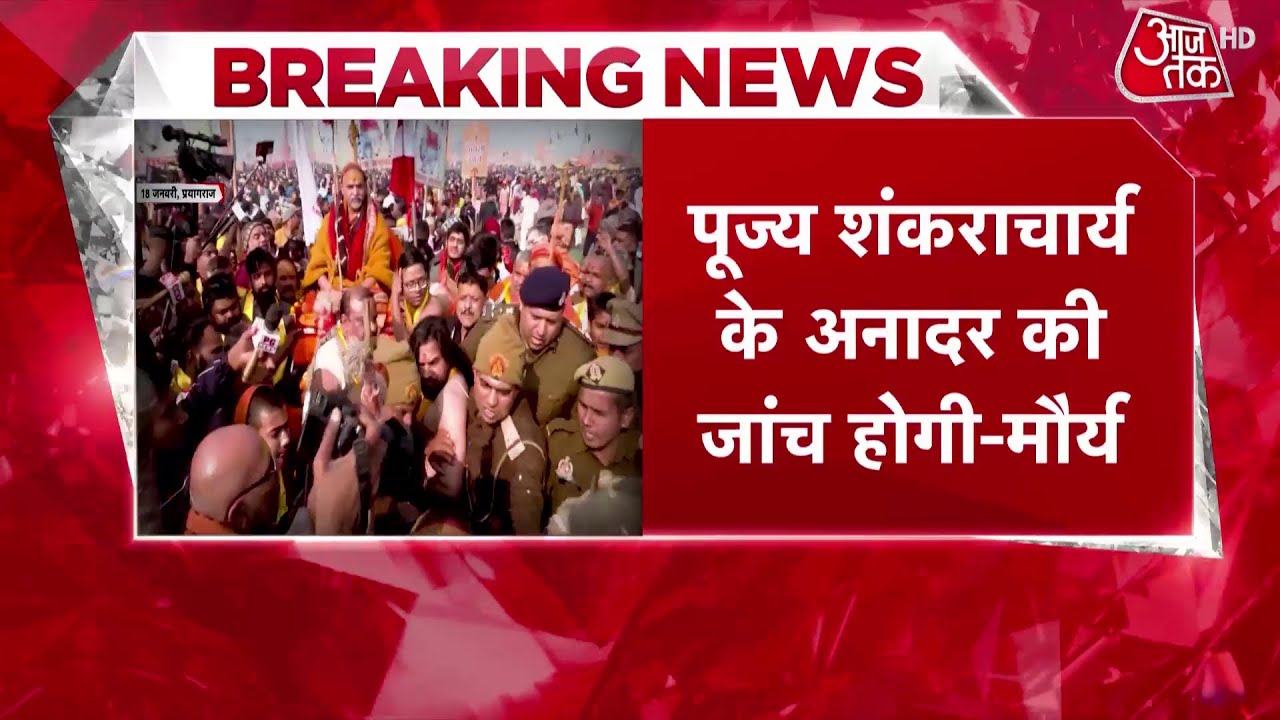 Swami Avimukteshwaranand मामले में पहली बार UP के Deputy CM की ओर से बड़ा बयान दिया | Aaj Tak