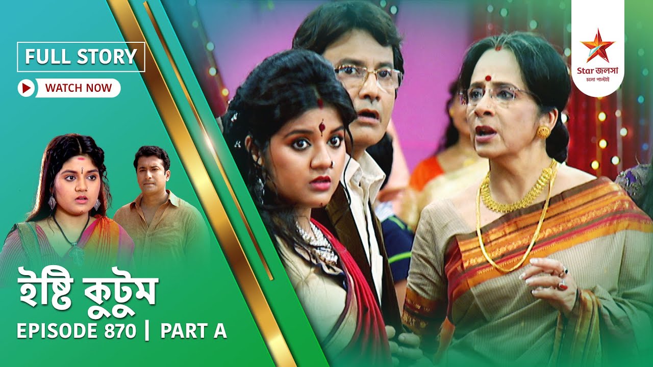 Full Story | Ishti Kutum | Episode 870 | Part A