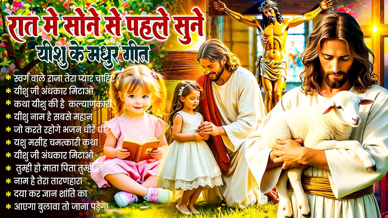 ✝️ Night Prayer | रात में सोने से पहले सुनें आज रात की शक्तिशाली प्रार्थना ~ Powerful Jesus Prayer 