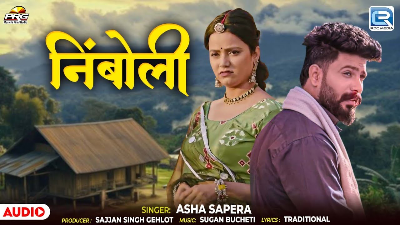 Nimboli - निंबोली | New Rajasthani Song 2026 | Asha Sapera की आवाज में | Trending Marwadi Love Song