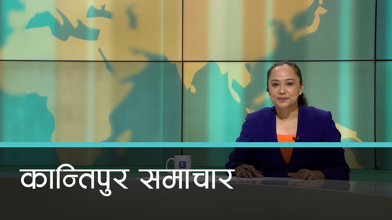 बिहान ७ बजेको कान्तिपुर समाचार, १८ साउन २०८२ | Kantipur Samachar