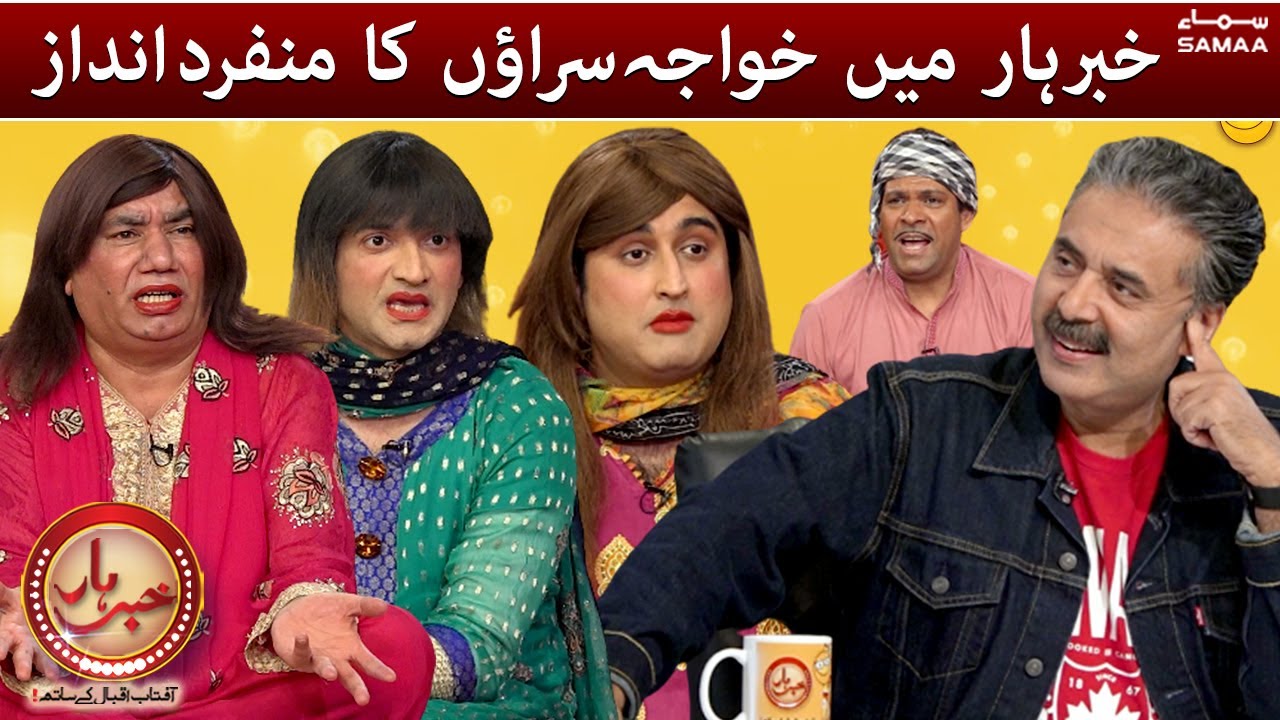 Khabarhar - Khabarhar main Khwaja sarahon ka munfarid andaz - 19 Feb 2022