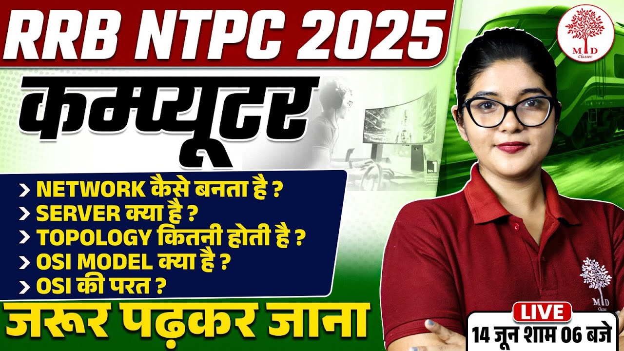 RRB NTPC COMPUTER CLASSES 2025 | NTPC COMPUTER CLASSES | COMPUTER FOR RRB NTPC | NTPC COMPUTER