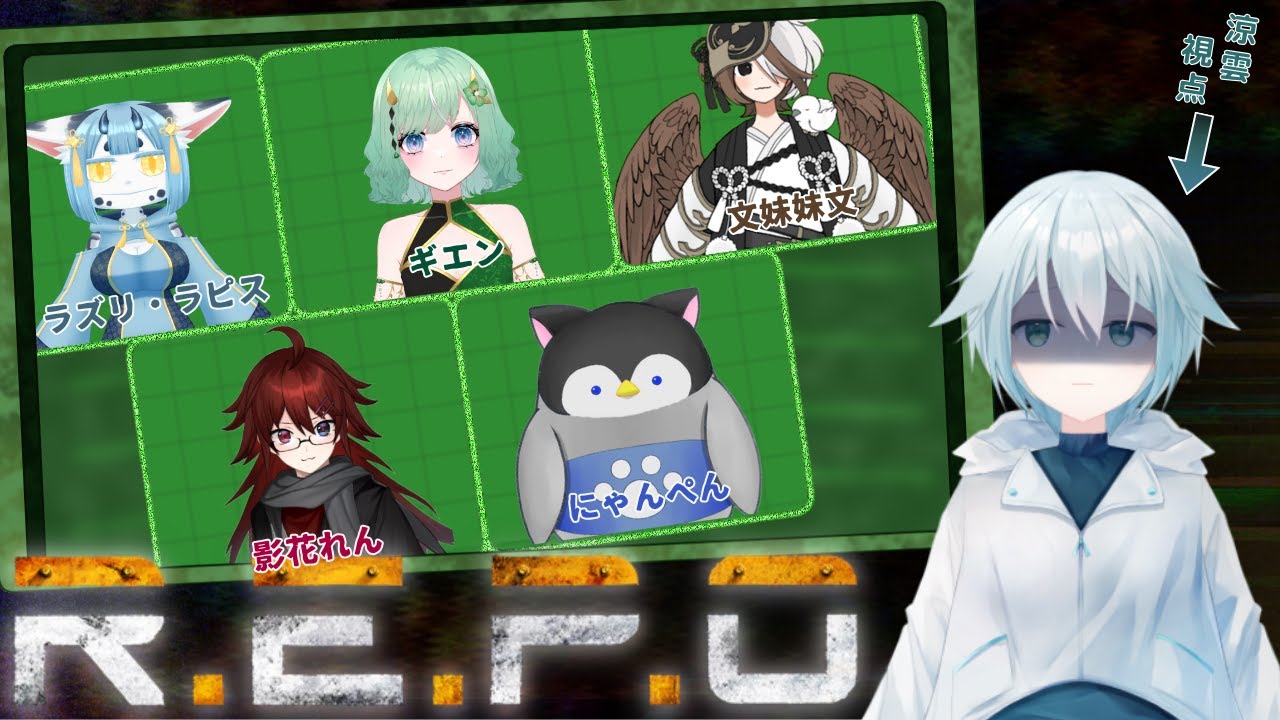【#REPO】24鯖メンでR.E.P.O.！！【#新人Vtuber 】