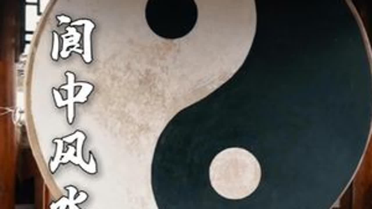 在风水之城阆中，给这条视频起一卦。 在阆中这座“风水之城”，想求个前程似锦。袁天罡与李淳风两位大师，参透了宇宙星象，留下了玄妙的《推背图》。可比起前59象的预言，我更爱最后一项的豁达：“不如推背...