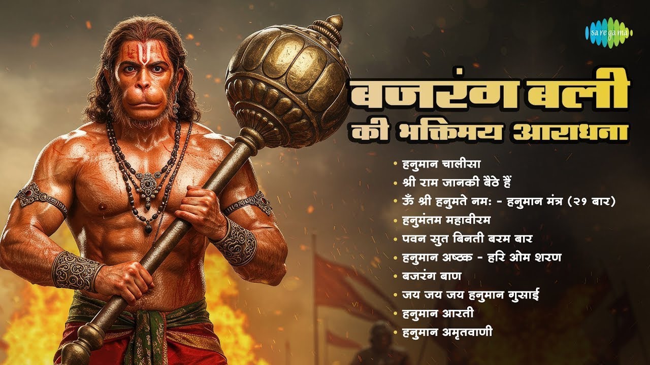 #liveBajrang Bali Ki Aradhana | Shri Ram Jaanki Baithe Hai | Hari Om Sharan | Hanuman Bhajans