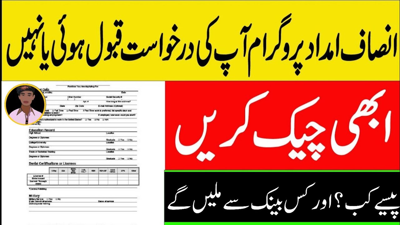 Insaf Imdad program | How to Get Payment From Insaf Imdad Program 2020