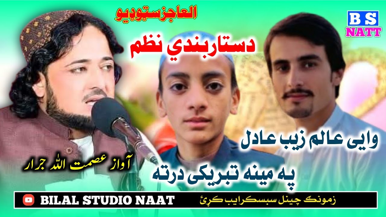 Pashto New Destaarbandi Nazam ||Aamat Ullah Jarat#by_Sheraz_Ullah_Aajiz#Admin_AZ_Adil