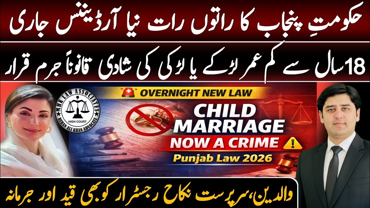 Overnight New Ordinance in Punjab | Child Marriage Now a Serious Crime  